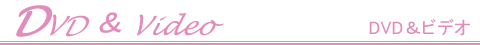DVD���r�f�I