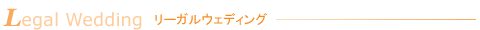 ���[�K���E�F�f�B���O